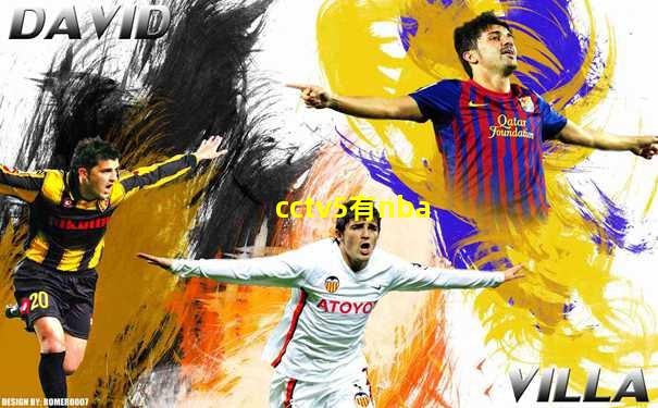 cctv5有nba