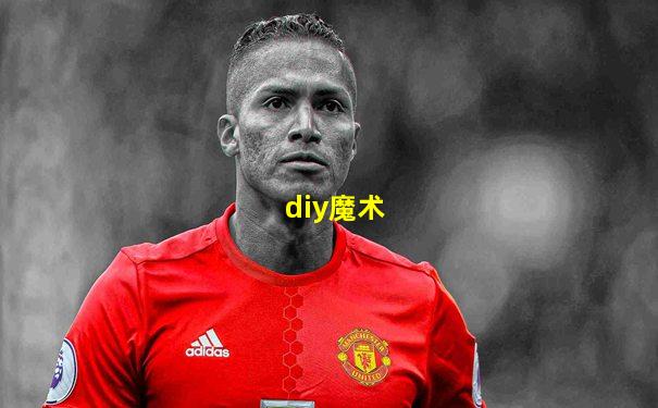 diy魔术